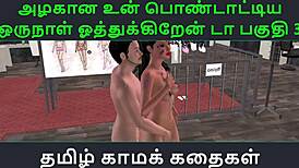 Hey, listen to this Tamil sex story audio